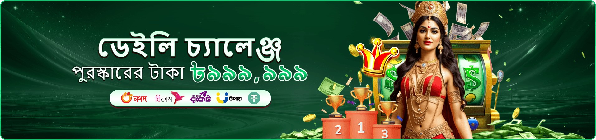 6777bd ক্লাব প্রচার